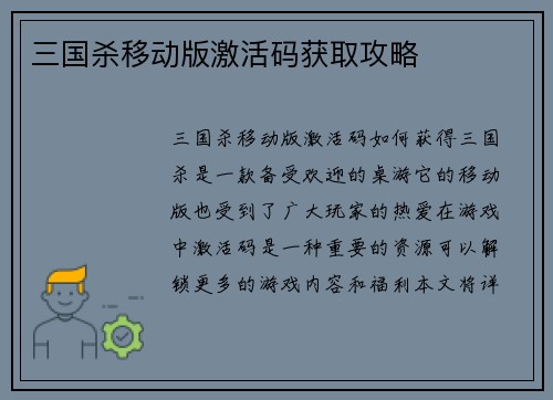 三国杀移动版激活码获取攻略